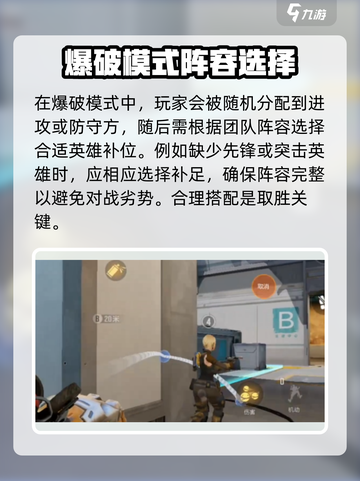 天启行动🔥爆破模式玩法大起底，游戏达人必看！截图3
