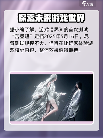 代号界首测定档什么时候介绍截图2