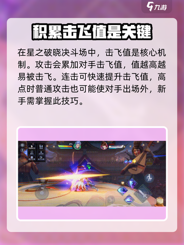 星之破晓决斗场技巧介绍介绍截图2