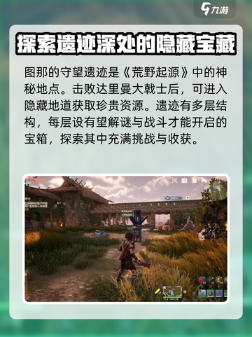 荒野起源密室怎么进介绍截图2