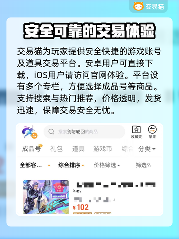 剑与轮回😎账号交易超靠谱软件分享！🔥截图2