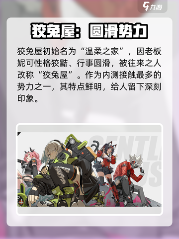 绝区零🔥：揭秘游戏势力阵营，真相令人震惊！截图3