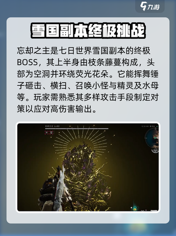 七日世界忘却之主怎么打介绍截图2