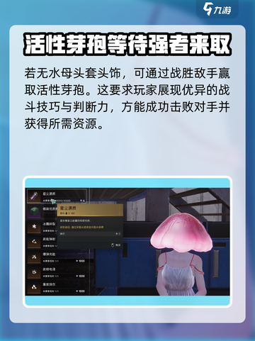 七日世界活性芽孢怎么获取介绍截图3