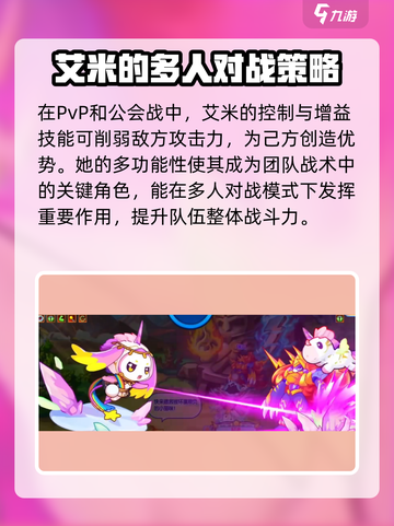 洛克王国手游艾米🔥超强解析，必看！🎮截图6