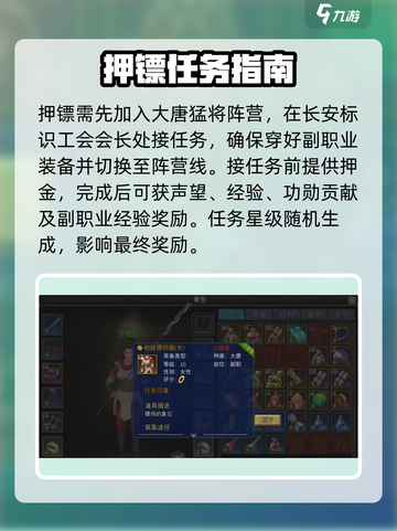 寻梦丝路押镖怎么玩介绍截图2