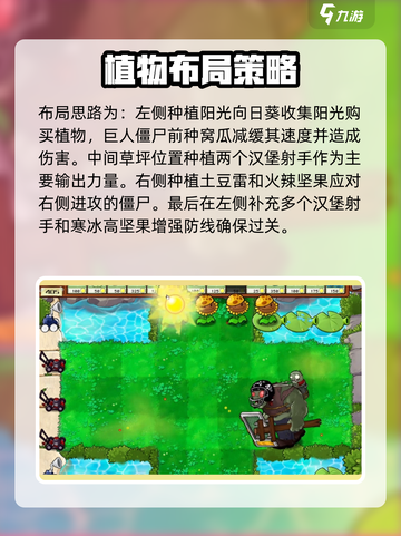植物大战僵尸杂交版57关怎么过介绍截图3