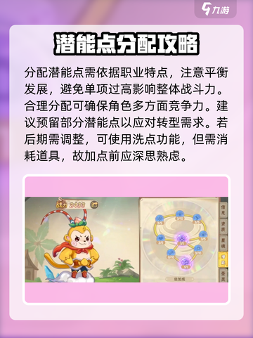 西普大陆手游潜能怎么点介绍截图4