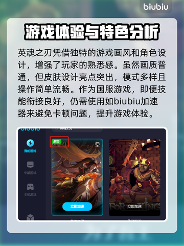 英魂之刃卡顿🔥下载加速器链接分享🎮截图2
