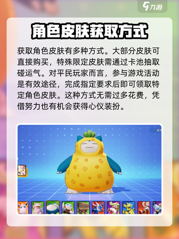 宝可梦大集结卡比兽怎么获得介绍截图4