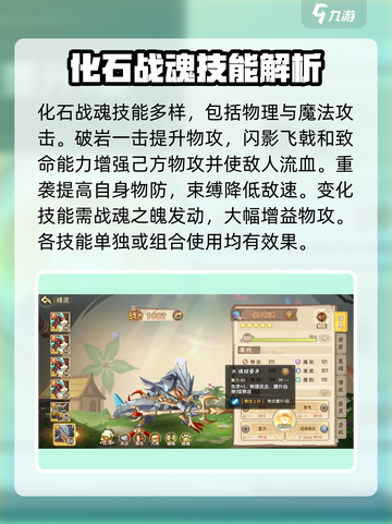 西普大陆手游🔥化石战魂强度解析来啦！截图4
