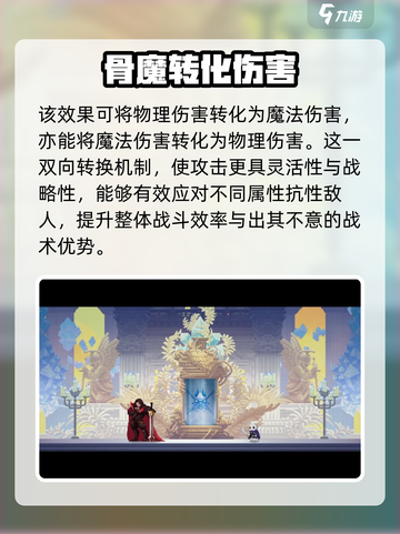 小骨英雄杀手逆转命运有什么用介绍截图3