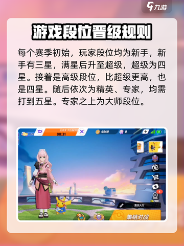 宝可梦大集结🔥段位积分赛超全介绍来啦！截图2