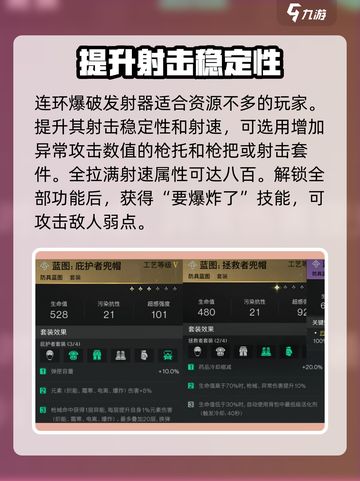 七日世界要爆炸了装备搭配攻略介绍截图4