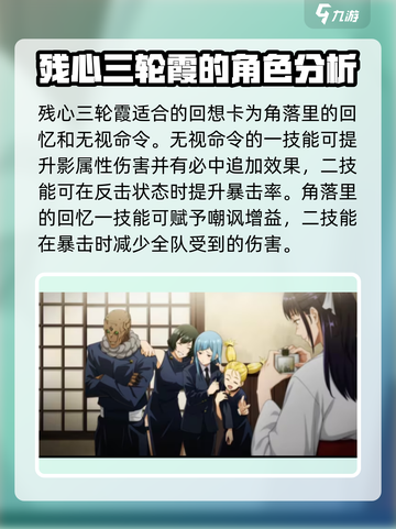 咒术回战手游角色回想卡选哪个介绍截图4