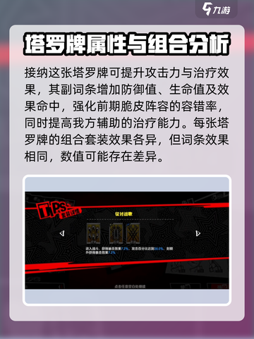 《女神异闻录夜幕魅影》塔罗牌系统大起底✨截图3