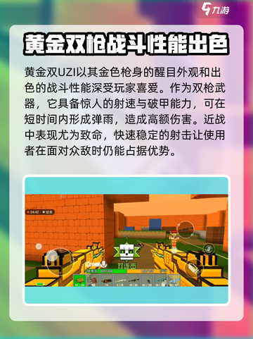 像素射击黄金双UZI🔥测评：爽到飞起的游戏体验！截图2