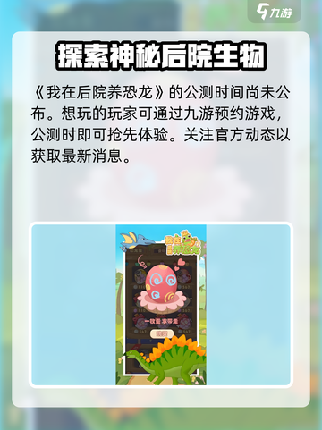 我在后院养恐龙公测时间🔥dinosaurs游戏等你来养🦖截图2