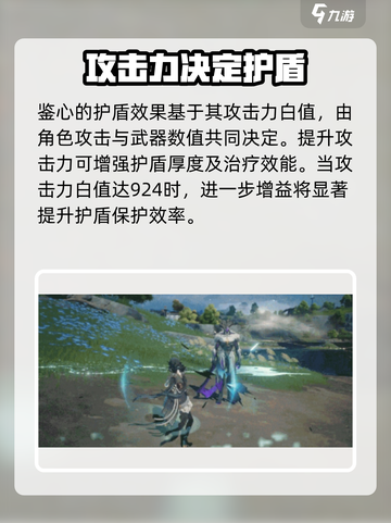 鸣潮鉴心护盾神加成💥截图2