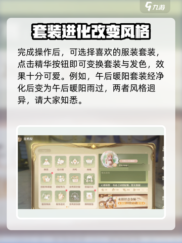 无限暖暖天然设计图如何制作介绍截图4
