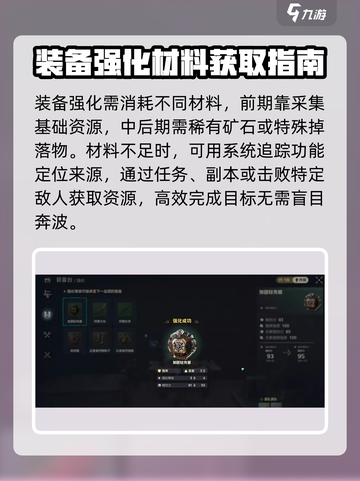 荒野起源装备强化攻略介绍截图4