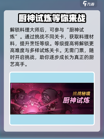 迷雾大陆s6魔物料理赛季爆料介绍截图4