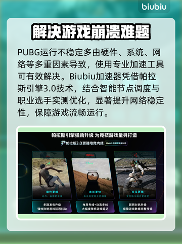  PUBG闪退崩溃？速用加速器解决💥截图2