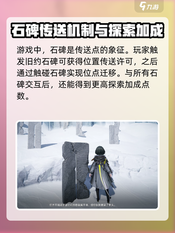 明日方舟终末地石碑怎么触发介绍截图4