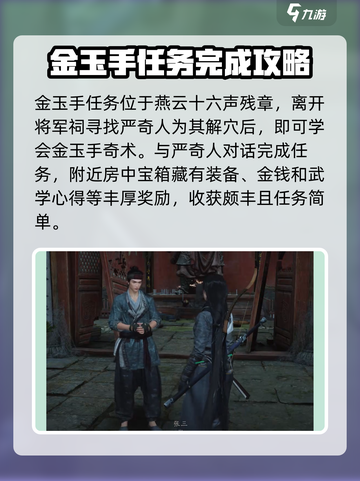 燕云十六声💡：残章任务超简单完成攻略！截图2