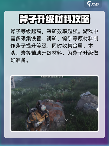 七日世界手游挖矿速度怎么提升介绍截图3