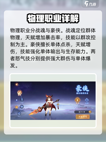 《封神幻想世界》物理职业养成秘籍🔥截图2