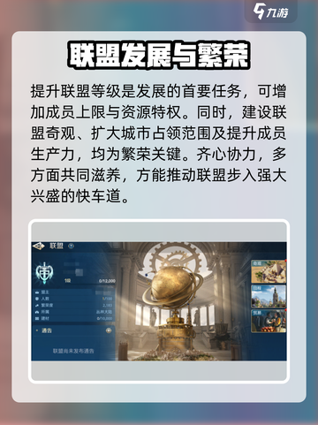 世界启元联盟管理秘籍💥，这样玩才不亏！🔥截图2
