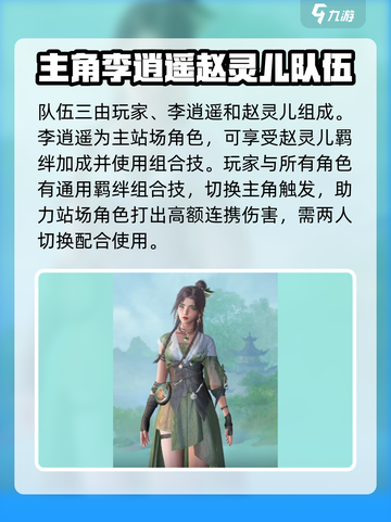 仙剑世界角色职业搭配推荐介绍截图5