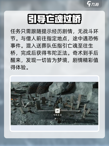 燕云十六声韦陀正法怎么获得介绍截图3