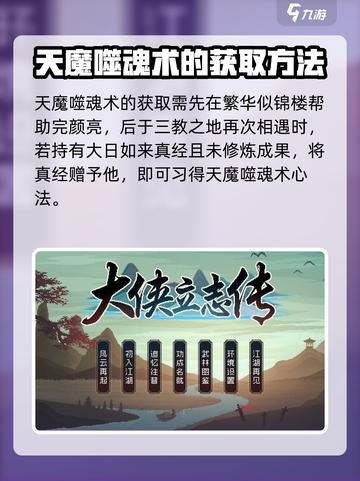 大侠立志传最强心法怎么获得介绍截图5