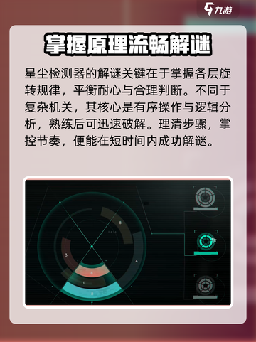 《七日世界》星尘检测器解谜🔥原理全揭秘！截图4