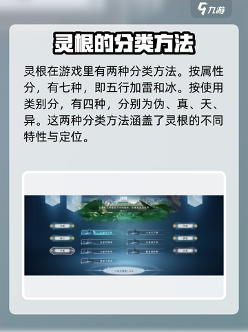 蜀山初章灵根选择攻略介绍截图3