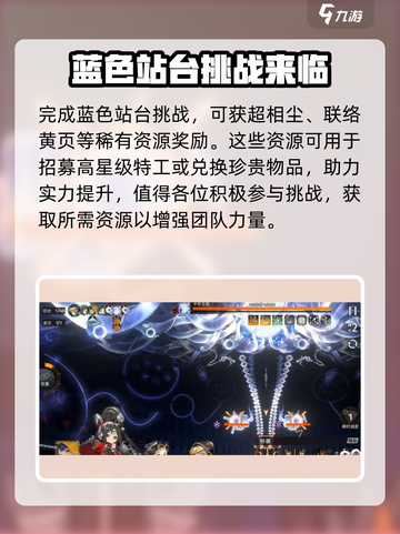 新月同行蓝色站台怎么玩介绍截图4