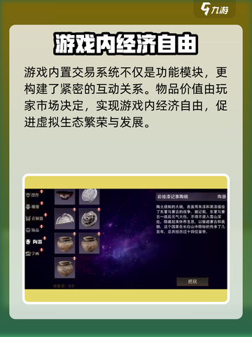 盗墓笔记启程交易系统介绍介绍截图5