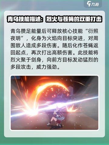 望月青乌技能介绍介绍截图4