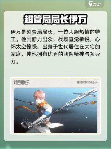 新月同行男主有哪些介绍截图4