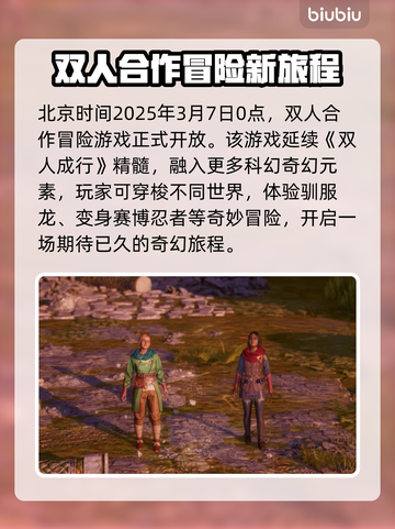 双影奇境🔥终于来了！解锁时间大曝光🎮截图2