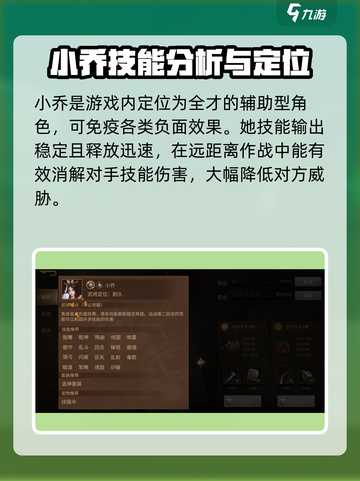 朕的江山2小乔值得培养吗介绍截图2
