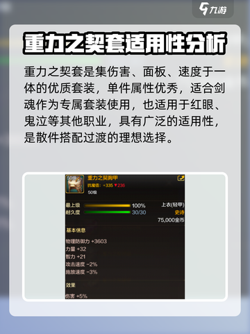 dnf手游剑魂毕业套装推荐介绍截图2
