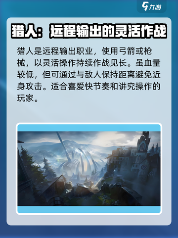 命运手游职业介绍截图3