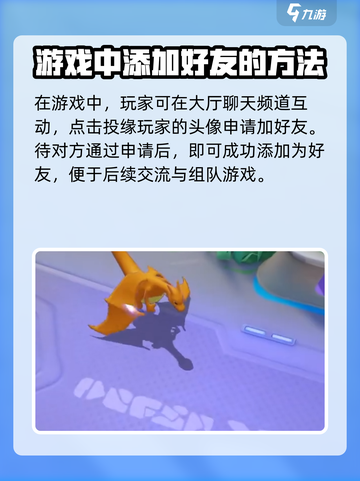 宝可梦大集结如何加好友介绍截图4