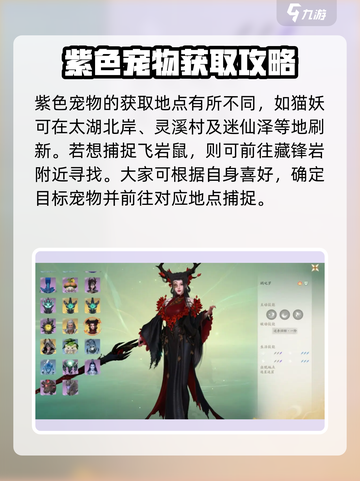 仙剑世界珍稀宠物在哪抓介绍截图2