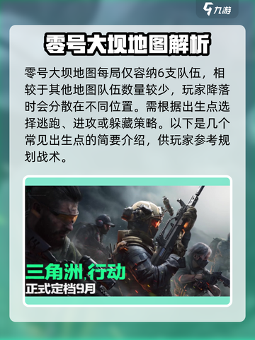 🔥三角洲行动零号大坝队伍全解析⚡游戏党必看！截图2