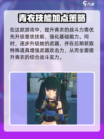绝区零青衣技能加点如何介绍截图3
