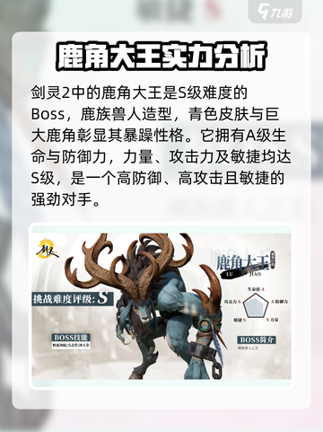 剑灵2野外boss鹿角大王怎么打介绍截图2